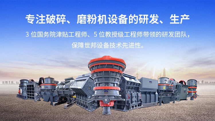 世邦集團(tuán)設(shè)備