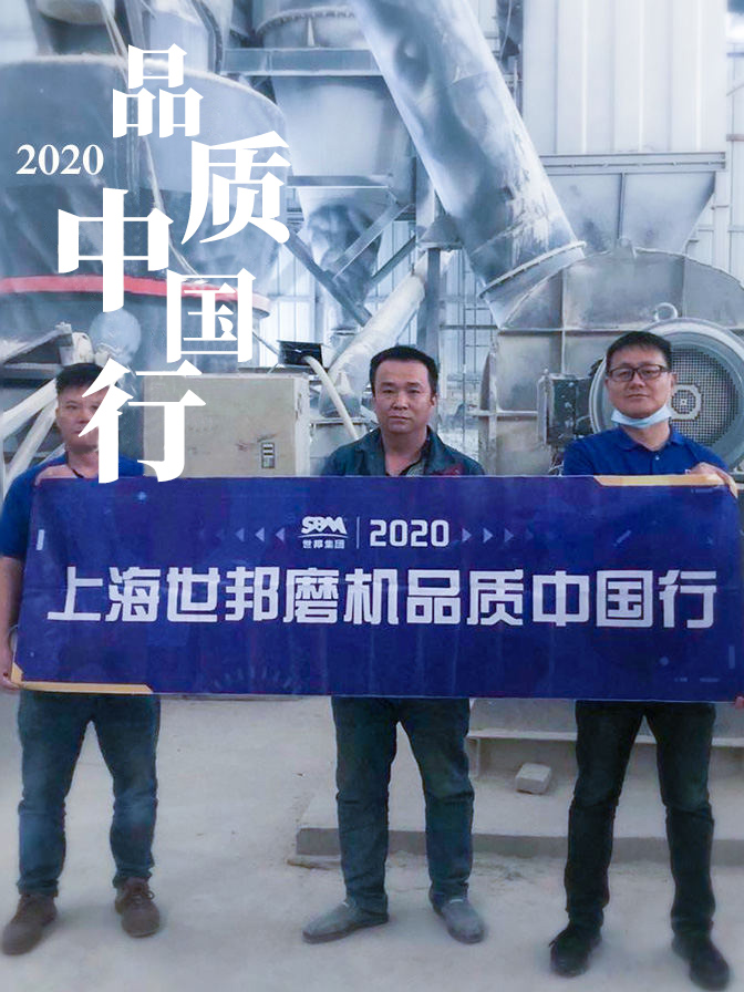 世邦集團2020品質中國行榆林