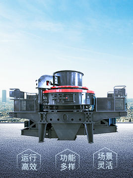 vsi5x制砂機